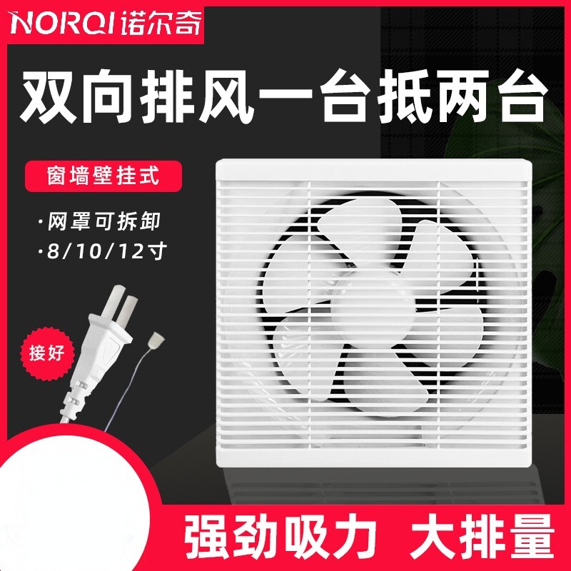 排气扇厨房家用卫生间双向换气扇墙壁式排风扇强力静音油烟换气扇