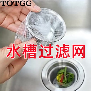 TOTGG过滤网家用一次性水槽垃圾过滤网下水道水池洗碗槽地漏编织