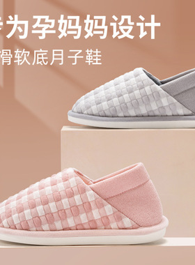 家居两用拖鞋月子鞋包跟一脚蹬防滑透气夏季薄款秋冬89月份孕妇鞋