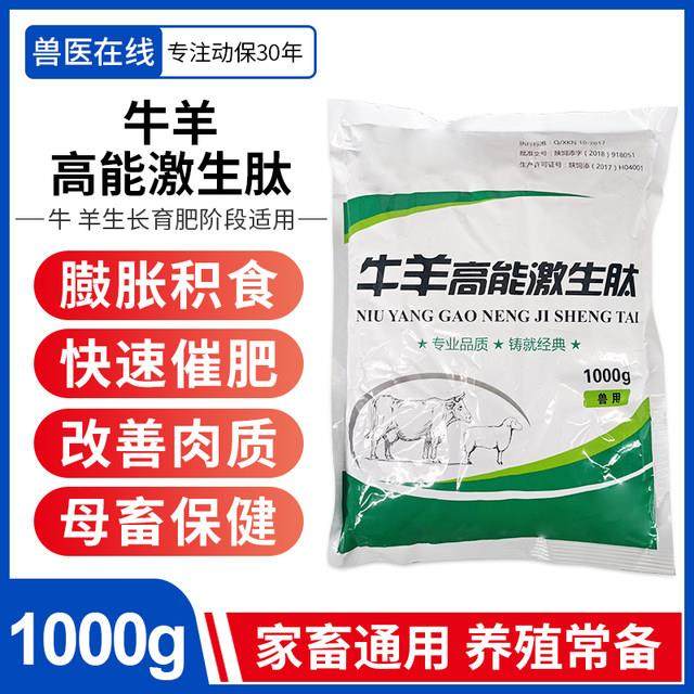 速肥宝牛羊专用催肥增重肉牛羊育肥高大壮饲料添加剂增肥促生长素