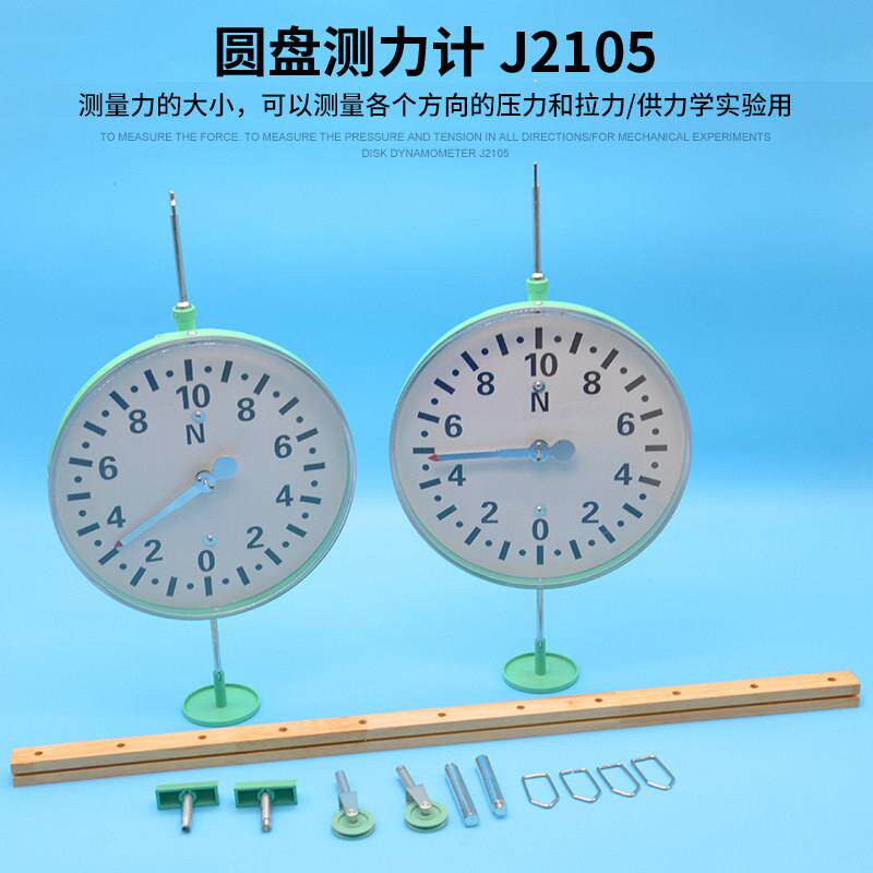 圆盘测力计 j2105物理实验器材中学教学仪器初中力学实验用教学教