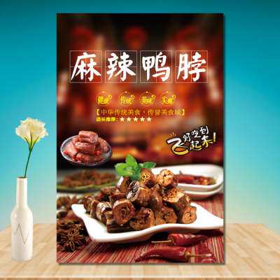 麻辣鸭脖卤鸭脖绝味鸭脖酱鸭脖招牌广告海报写真装饰挂图灯片定制