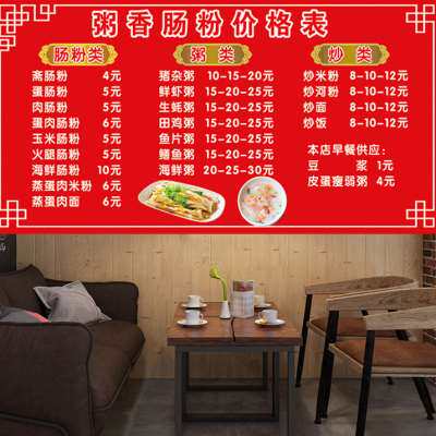 粉面馆肠粉店粥铺包子店早餐小吃车价格表价目表挂图贴纸海报写真
