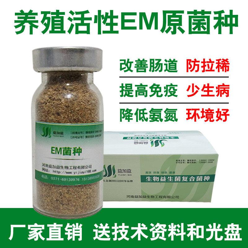 养殖em菌种禽畜通用em益生菌粉猪牛羊鸡鸭鹅蜜蜂蚕饲料发酵剂原种