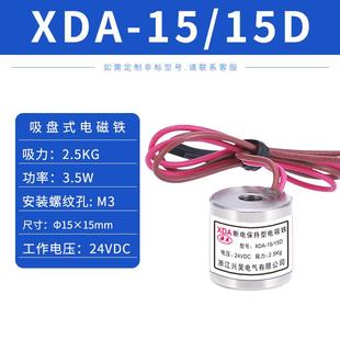 电磁铁XDA 15Ｄ 电压12 24V 断电保持式 失电型