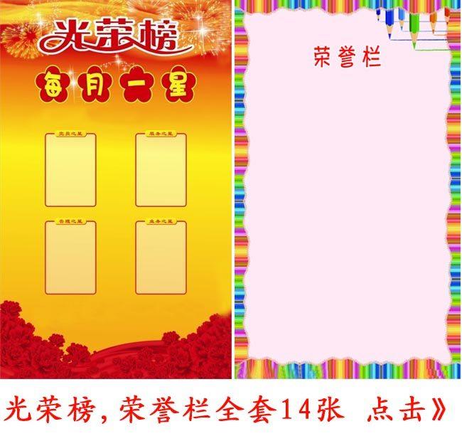 光荣榜 荣誉栏 荣誉角 中队角 班级文化 学习园地 班级布置