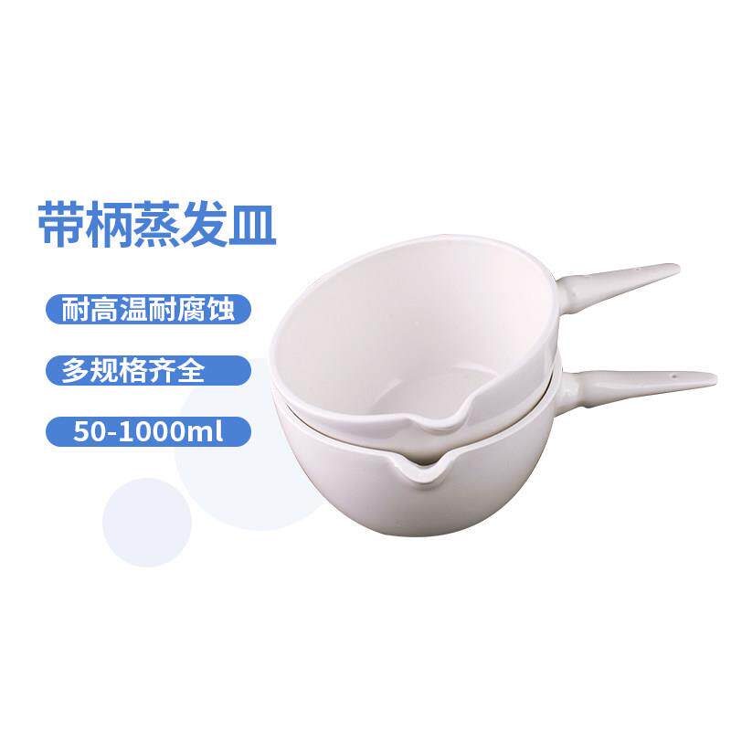 陶瓷带柄平底蒸发皿坩埚初高中化学实验器材耐高温耐酸碱具嘴燃烧