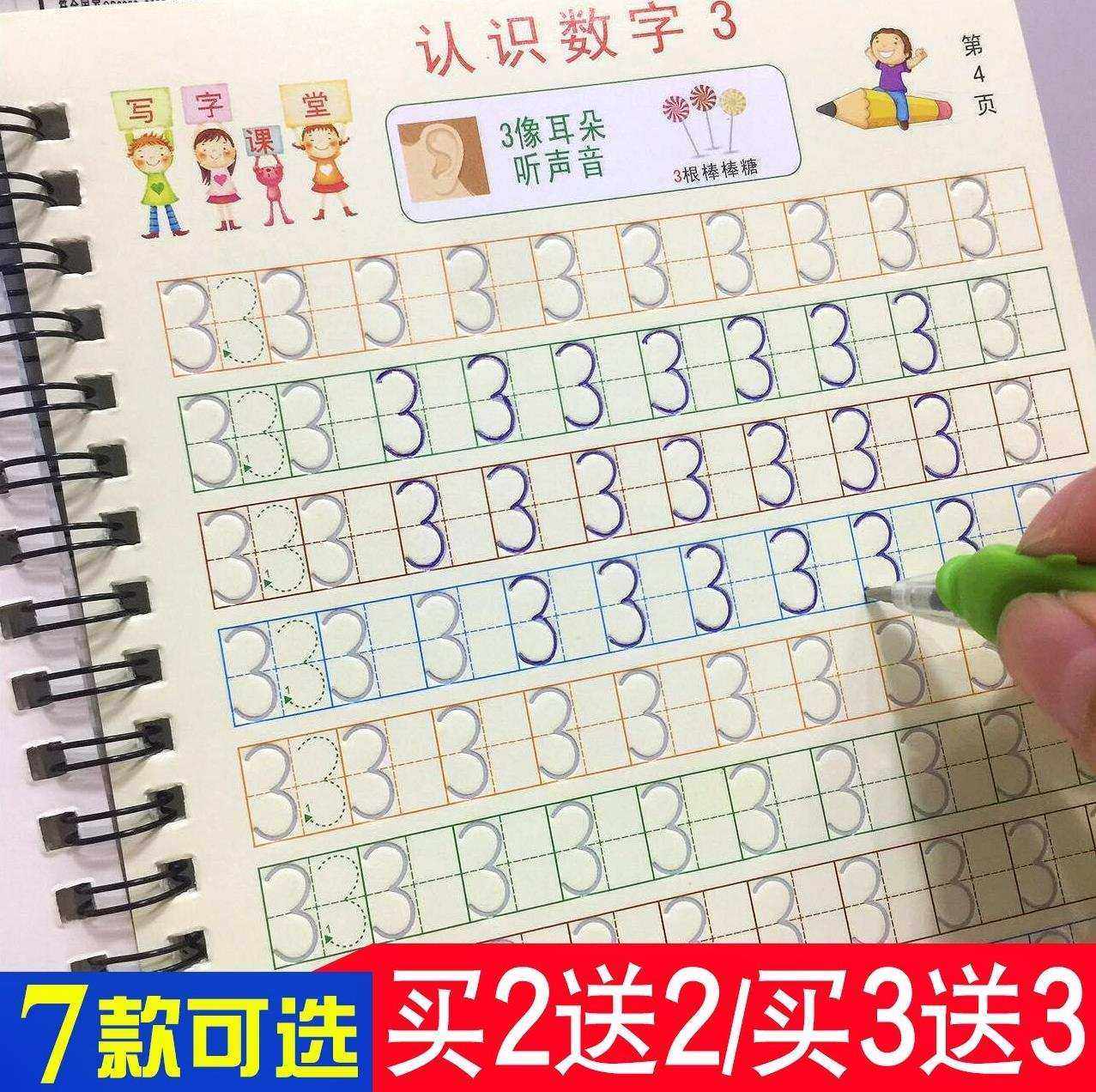 写字帖数字学前儿童魔法练习本模板练字贴幼儿园宝宝凹槽魔幻描红