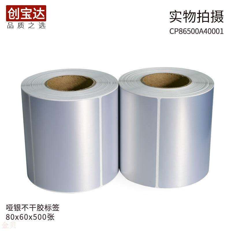 亚银标签80x60x500不干胶标签 亚银龙贴纸 创宝达防水pvc标签