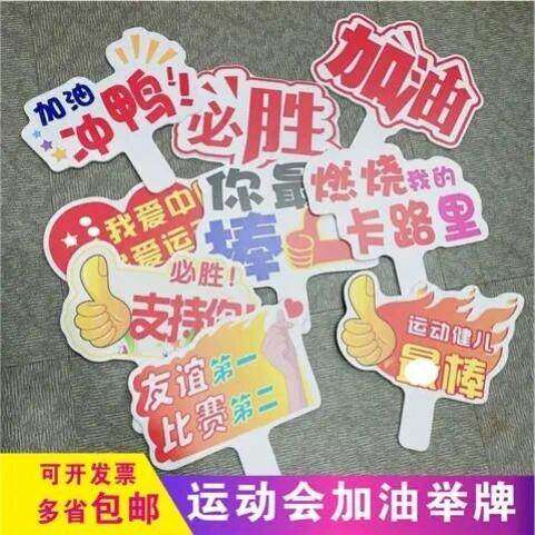 小学运动会加油牌入场中小学生口号定制班牌手拿拉拉队广告班级