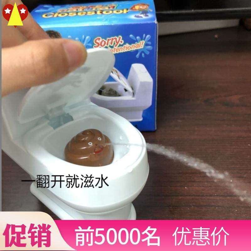厕所恶心蛊惑便便粑粑搞怪生日聚会喷水马桶玩具恶搞整人亲子解压