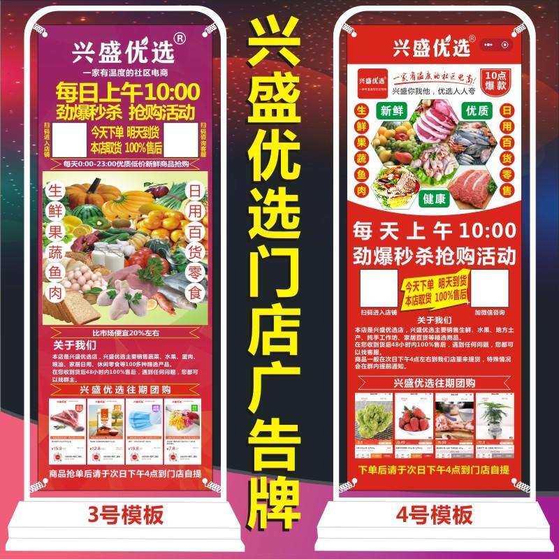 兴盛优选海报宣传单地推广告物料定制易拉宝x展架门型防风展示架