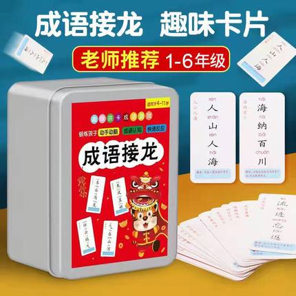 小学生成语接龙扑克牌儿童生日伴手礼送全班小朋友小礼物实用奖品