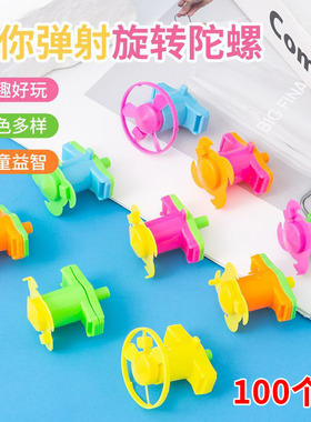 迷你弹射陀螺创意儿童益智玩具小学生开学奖励品六一节日分享礼物
