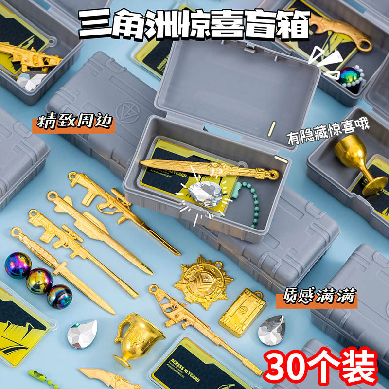 三角洲装备箱盲盒儿童创意生日礼品幼儿园开学奖品学校小卖部热卖