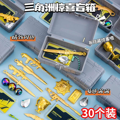 三角洲装备箱盲盒儿童小卖部热卖