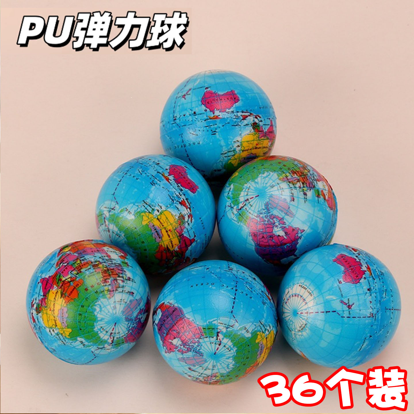 地球仪弹力球小学生全班小礼品