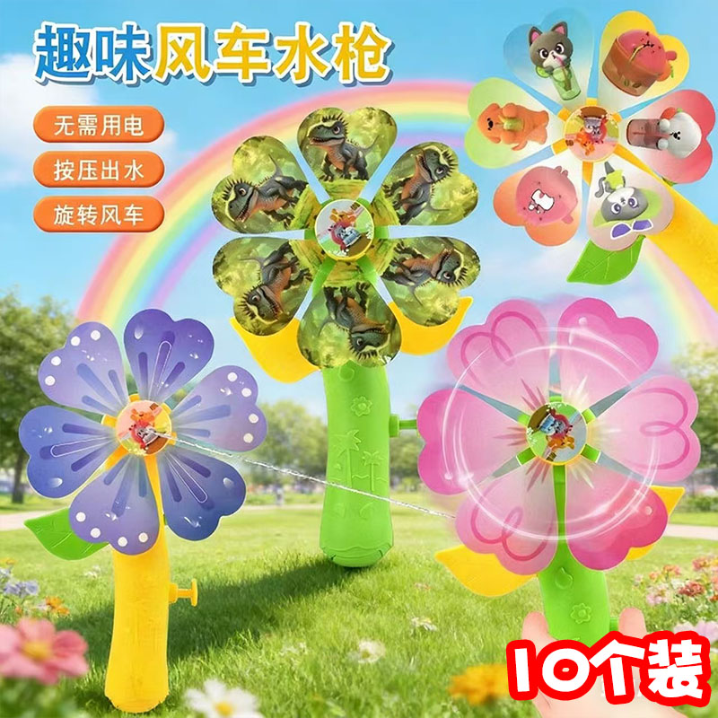 风车水枪儿童戏水玩具摆摊礼品