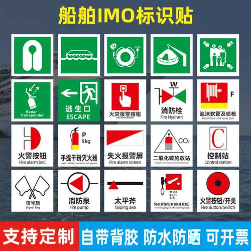 印之优夜光车贴防水防晒imo标识
