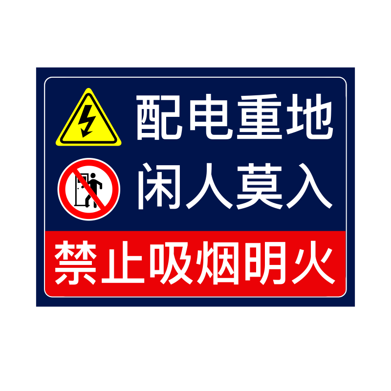 您已进入24小时监控区域配电室安全警示牌贴纸高压危险配电重地闲人莫入配电柜配电箱工厂车间安全提示标牌