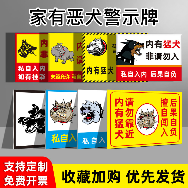 内有恶犬警示牌标识牌警告养狗小心有狗内有狼犬家有猛犬禁止入内牌子