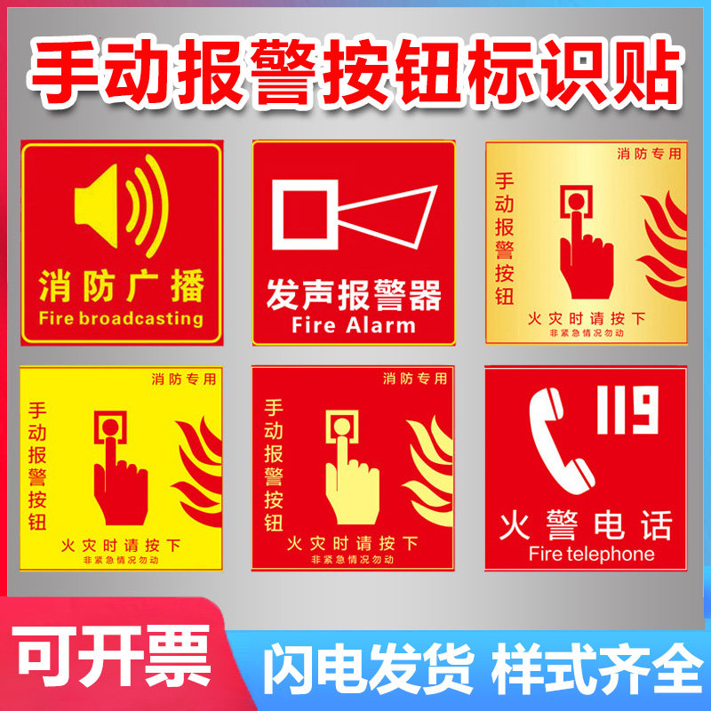 手动报警按钮标识贴纸火灾声光报警器警铃指示提示牌消防模块广播防火