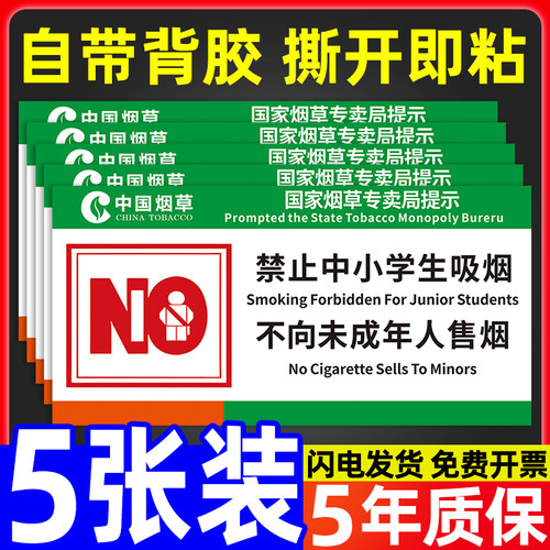 禁止向未成年人出售销烟酒