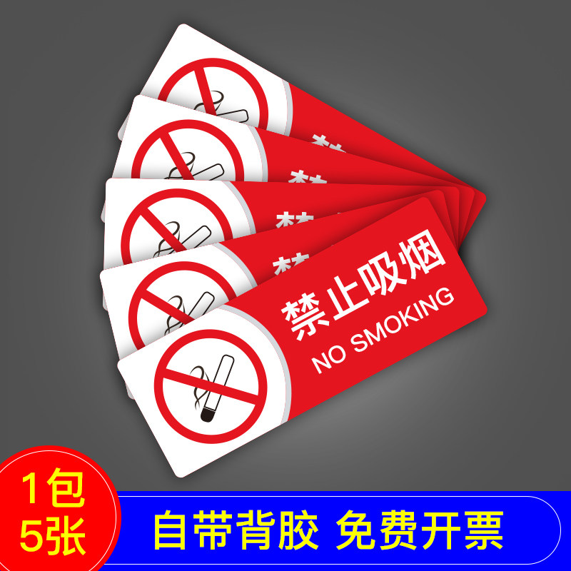 仓库安全标牌禁止吸烟提示牌贴纸严禁烟火当心触电警示警告标志标识贴