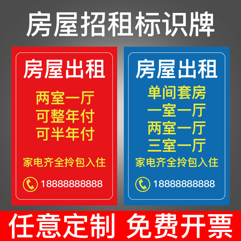 房屋招租广告标识贴标识牌有房出租招聘招工广告标志贴纸货运出租广告