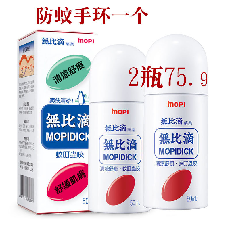 进口无比滴成人舒护液清凉舒缓肌肤防蚊驱蚊液止痒液*2瓶