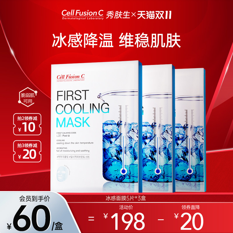 【立即抢购】秀肤生冰感面膜男女晒后舒缓深层补水保湿干油皮适用_虎窝淘
