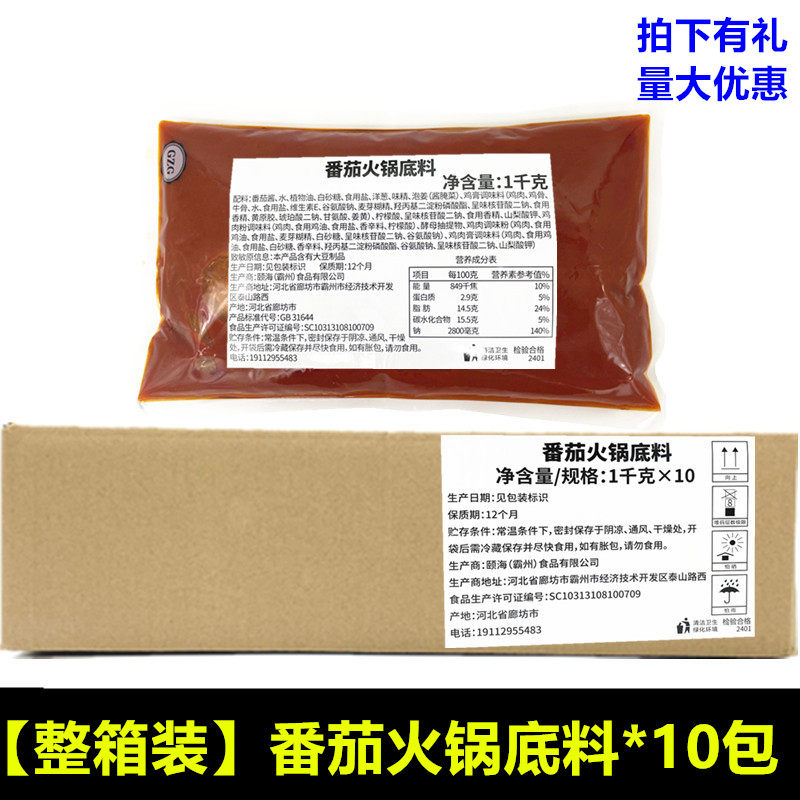 白标签番茄火锅底料1kg*10箱餐饮装商用番茄不辣酸汤米线冒菜底料