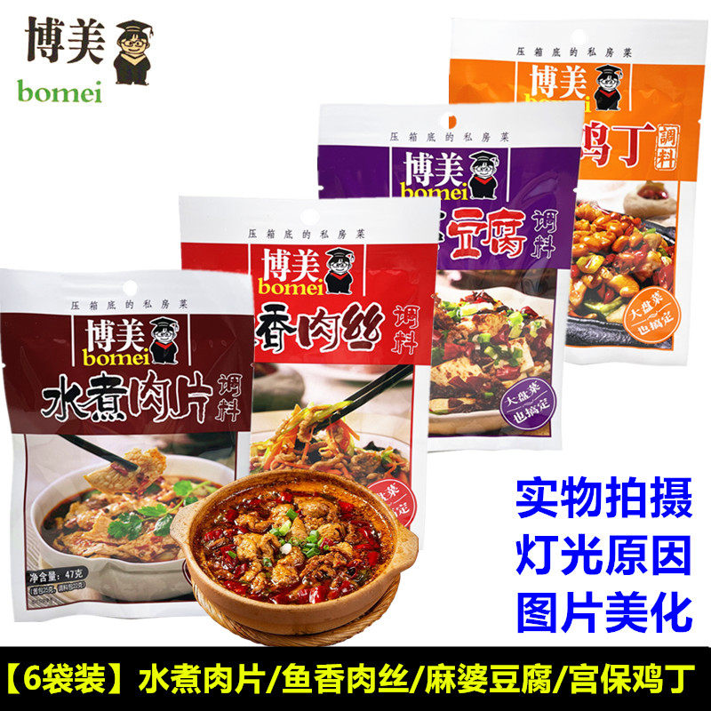 博美炒菜料家常菜川菜调料宫保鸡丁鱼香肉丝水煮肉麻婆豆腐大盘鸡,粮油调味/速食/干货/烘焙,酱类调料,淘宝优惠券,粉丝福利购,淘宝优惠卷