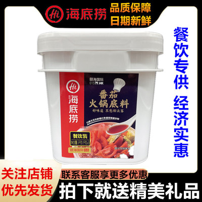海底捞番茄火锅底料10斤桶装商用