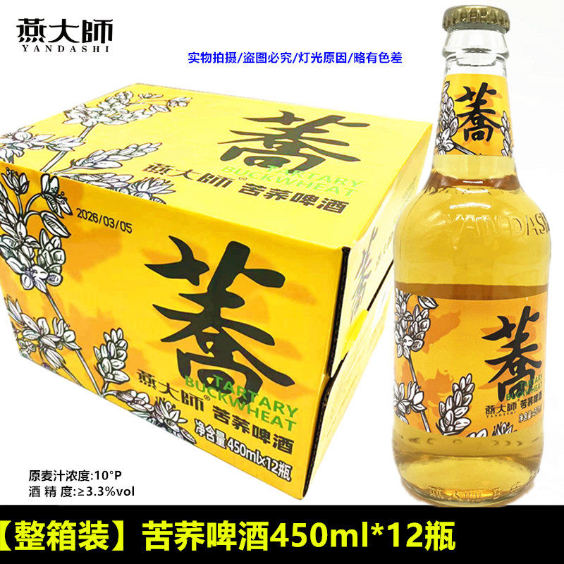燕大师苦荞精酿啤酒450ml*12瓶清爽扎啤小麦精酿黄啤网红啤酒整箱图片