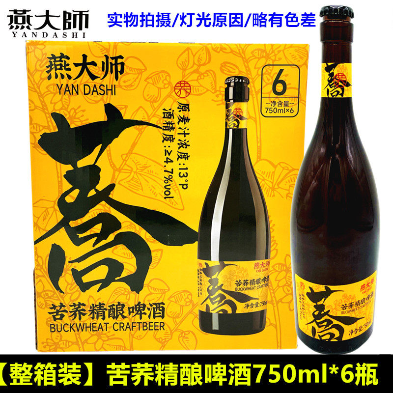 燕大师苦荞精酿啤酒750ml*6瓶清爽扎啤小麦精酿黄啤网红啤酒整箱图片