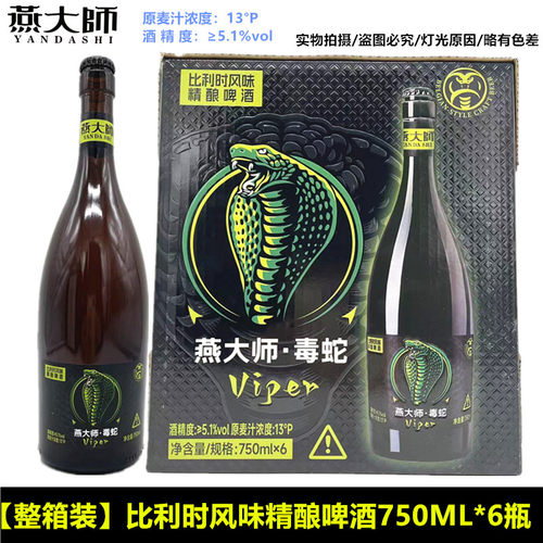 燕大师毒蛇比利时小麦啤酒750ml*6大瓶原浆啤酒整箱精酿啤酒纯麦