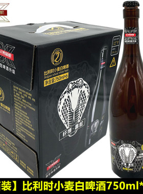 轩博毒蛇比利时小麦白啤酒750ml*6大瓶原浆啤酒整箱精酿啤酒纯麦