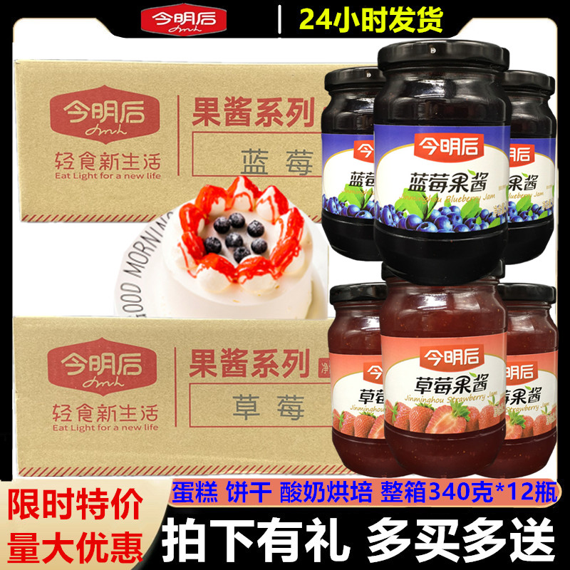 今明后果酱涂抹面包蓝莓酱草莓酱
