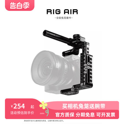 圆美道 RIG AIR 微单兔笼GH5/4/A7RM3/BMPCC4K监视器话筒扩展套件