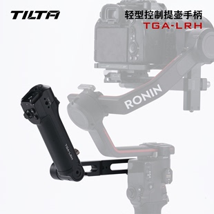 轻型控制提壶手柄 DJI大疆稳定器RS TILTA铁头 pro RS2提壶手柄