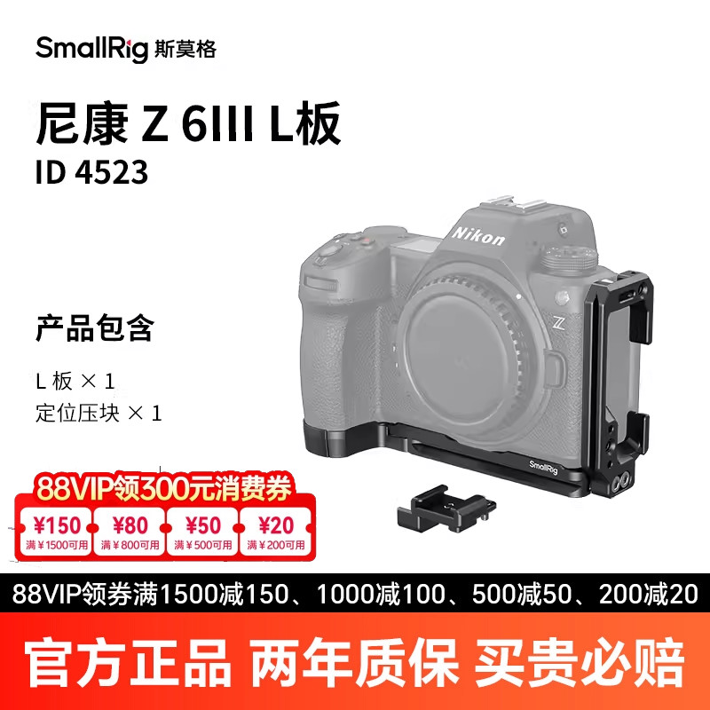 SmallRig斯莫格适用尼康Z6 III横竖拍L板Z6三代快装板Z63定位冷靴