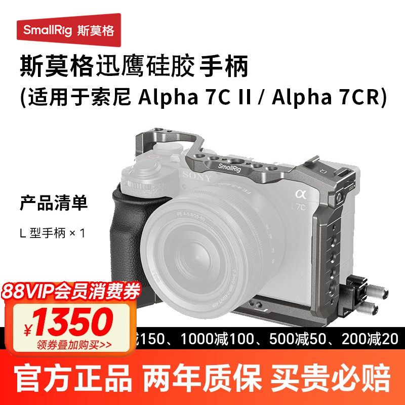 索尼A7CR/A7C2全包兔笼斯莫格