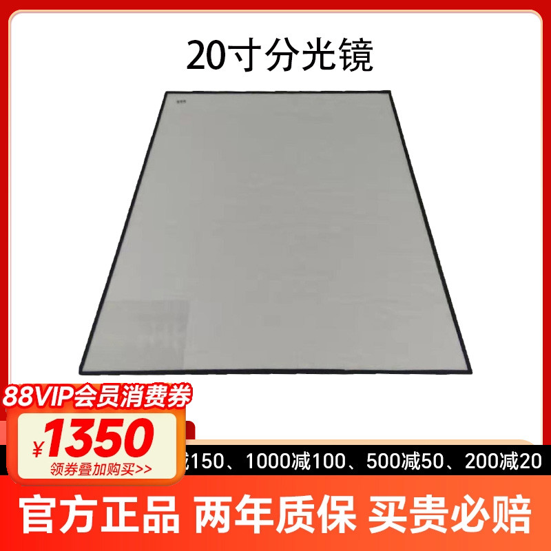 20寸屹视20寸提词器分光镜玻璃