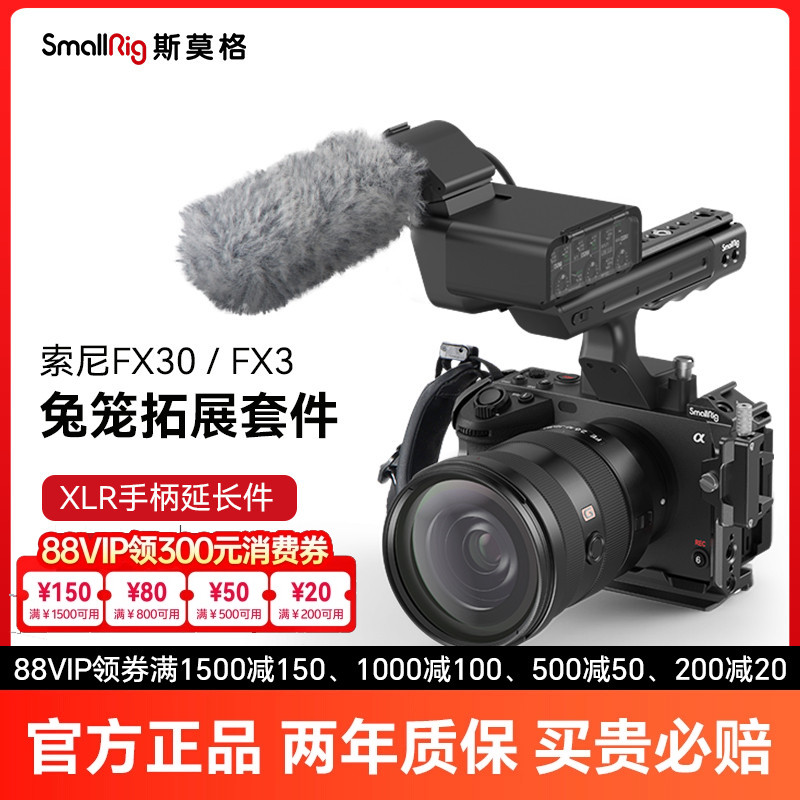 索尼FX30/FX3兔笼相机拓展框