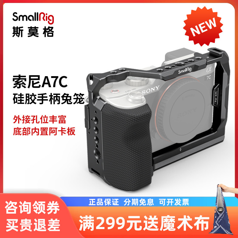 SmallRig索尼硅胶手柄相机配件