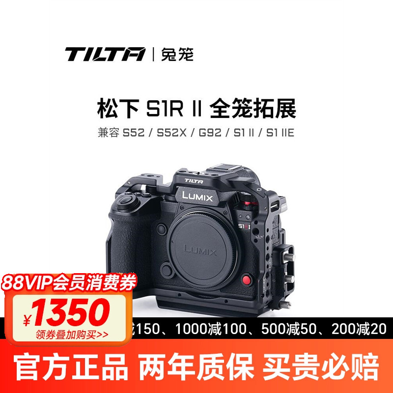 TILTA铁头兔笼适用松下S1R II全笼相机扩展框套件LUMIX S5 II/S5