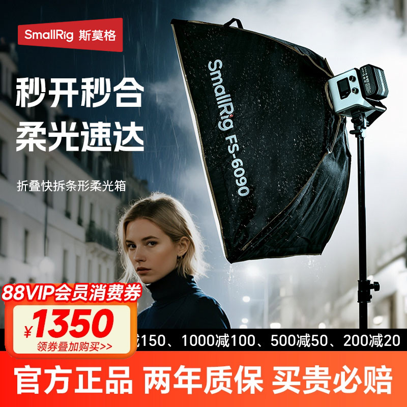 斯莫格FS-6090快拆方形柔光箱栅格蜂巢网格柔光罩摄影棚保荣卡口