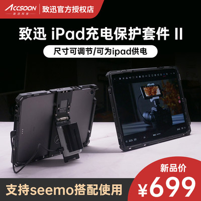 ACCSOON致迅致迅PowerCage Pro II二代ipad兔笼供电续航监看保护