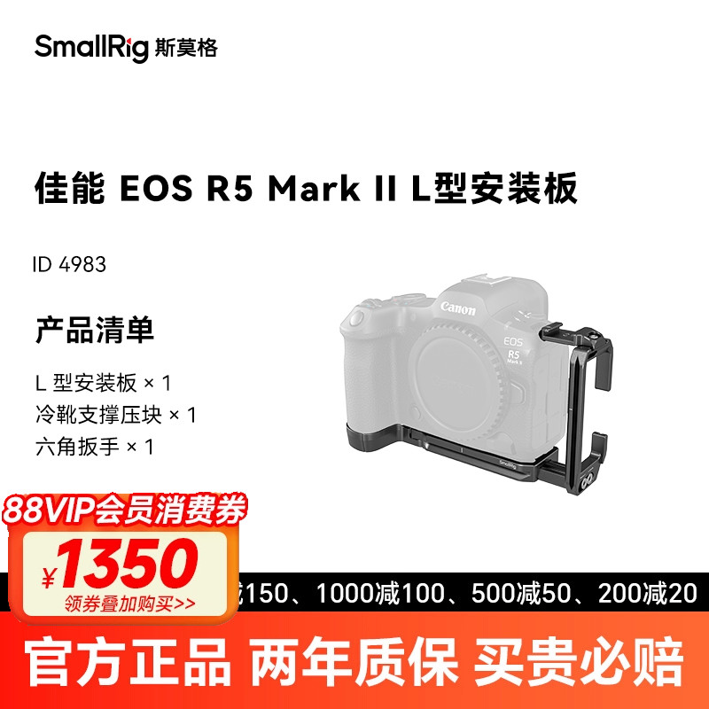 斯莫格R52快装板L型安装板